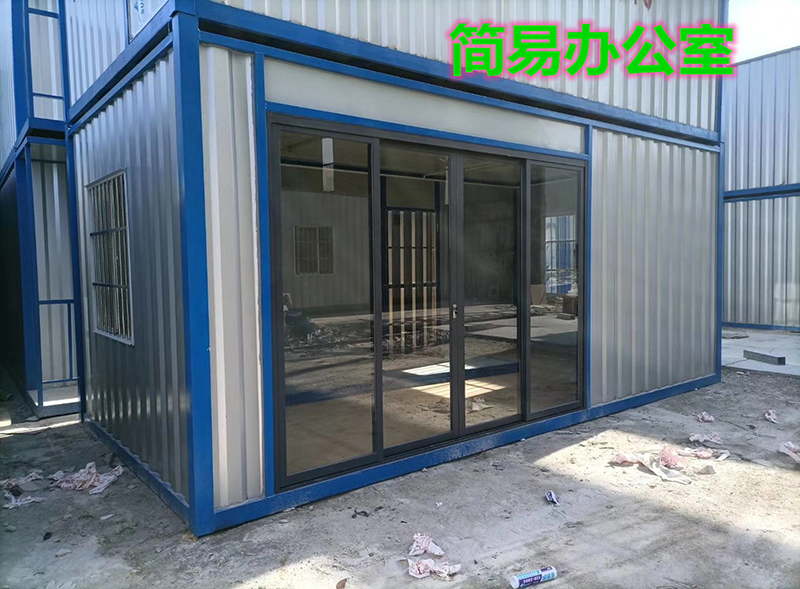 办公集装箱