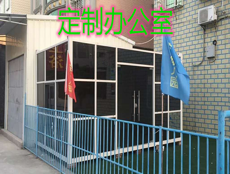 办公集装箱