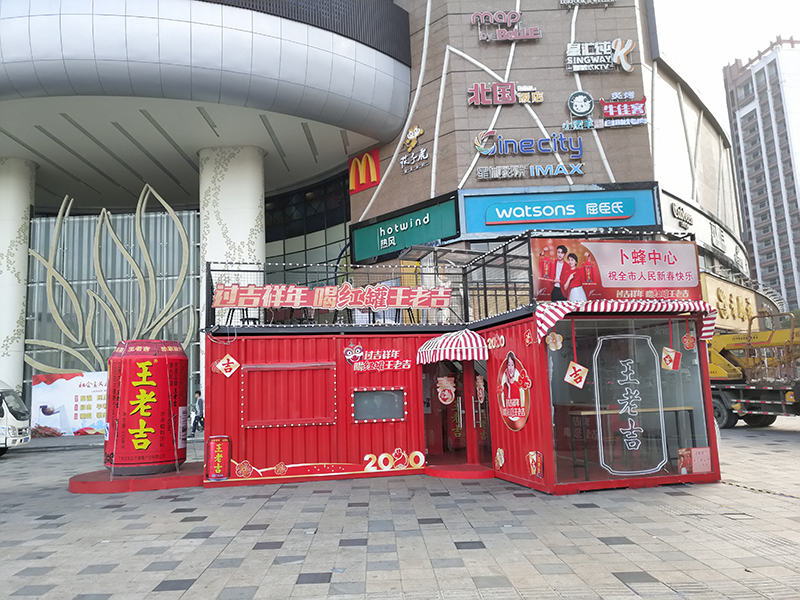 集装箱商铺
